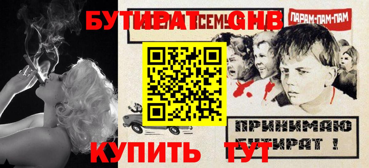 БУТИРАТ  Вход с VPN  Выборг  Бутират Butirat 