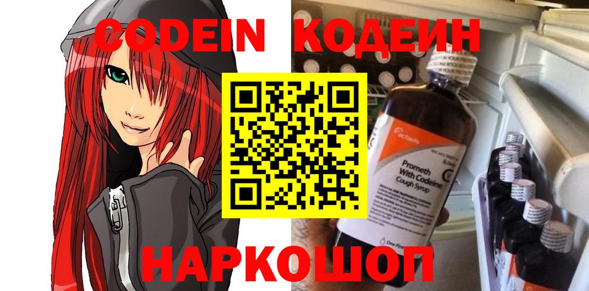 Codein Purple Drank  Codein Purple Drank  Выборг  Вход с VPN 