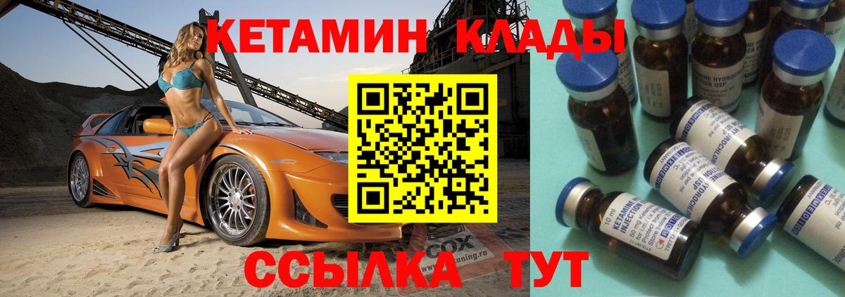 КЕТАМИН VHQ  Вход с VPN  Выборг 