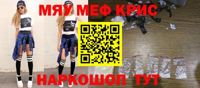 мяу мяу кристалл Янаул